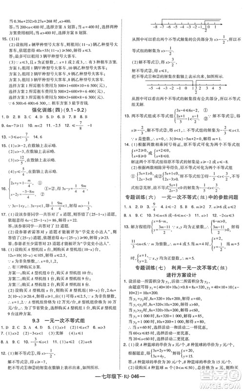 宁夏人民教育出版社2022学霸课时作业七年级数学下册RJ人教版答案