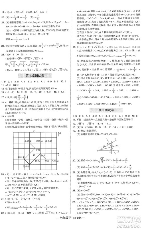 宁夏人民教育出版社2022学霸课时作业七年级数学下册RJ人教版答案