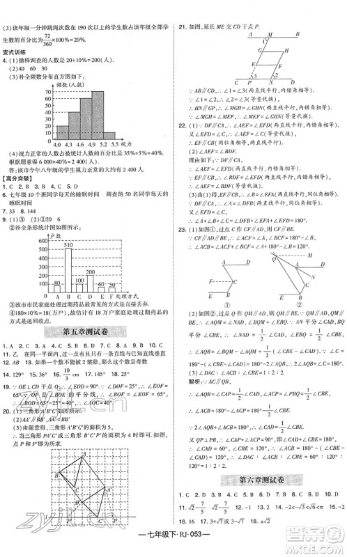 宁夏人民教育出版社2022学霸课时作业七年级数学下册RJ人教版答案