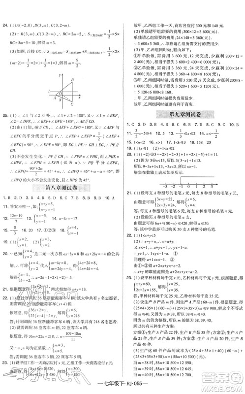 宁夏人民教育出版社2022学霸课时作业七年级数学下册RJ人教版答案