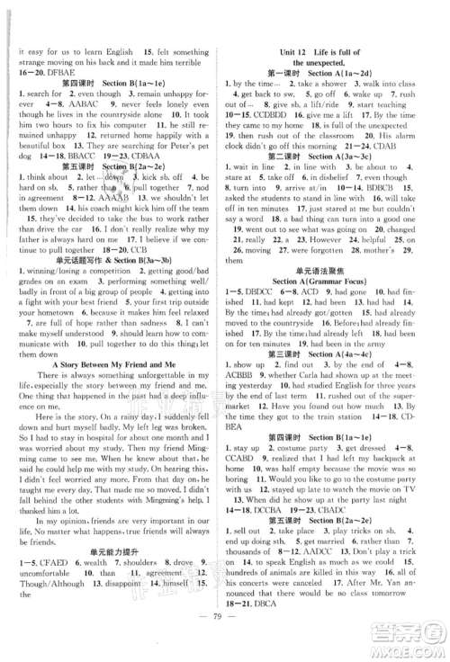 长江少年儿童出版社2022优质课堂导学案九年级下册英语人教版B课后作业参考答案