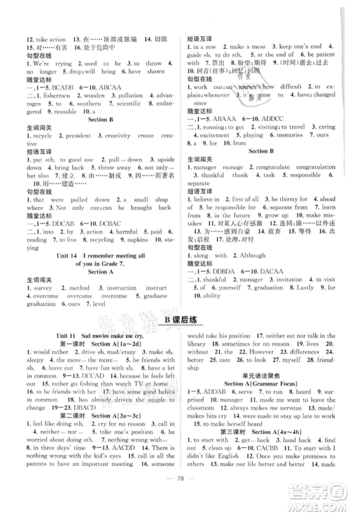 长江少年儿童出版社2022优质课堂导学案九年级下册英语人教版B课后作业参考答案