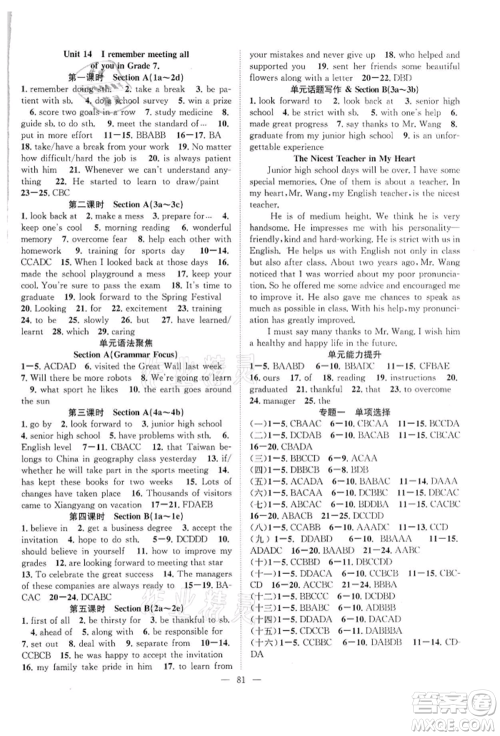 长江少年儿童出版社2022优质课堂导学案九年级下册英语人教版B课后作业参考答案