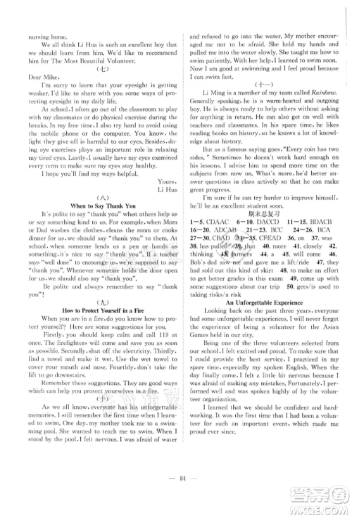 长江少年儿童出版社2022优质课堂导学案九年级下册英语人教版B课后作业参考答案