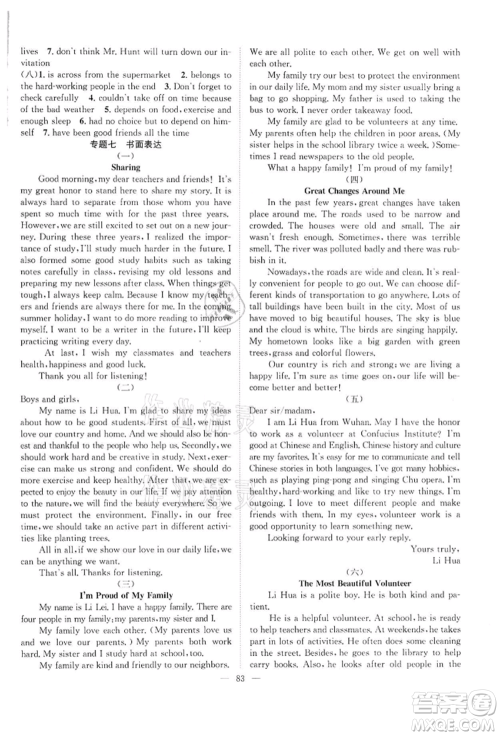 长江少年儿童出版社2022优质课堂导学案九年级下册英语人教版B课后作业参考答案