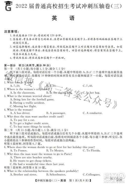 2022届普通高校招生考试冲刺压轴卷三英语试题及答案 2022届普通高校招生考试冲刺压轴卷三英语试题及答案