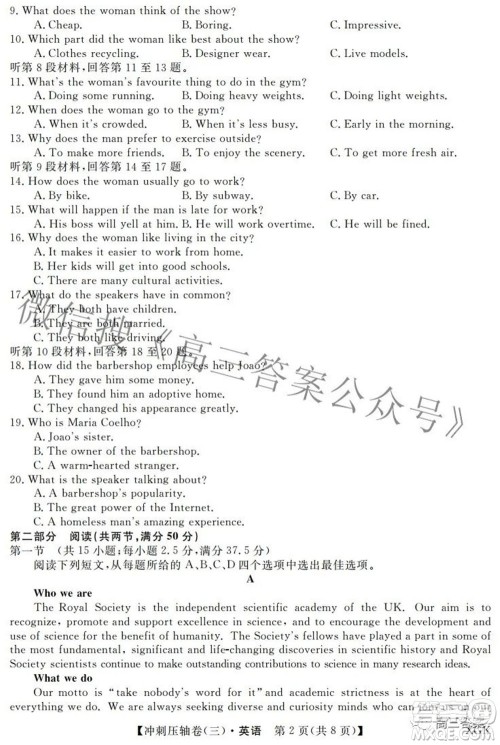 2022届普通高校招生考试冲刺压轴卷三英语试题及答案 2022届普通高校招生考试冲刺压轴卷三英语试题及答案