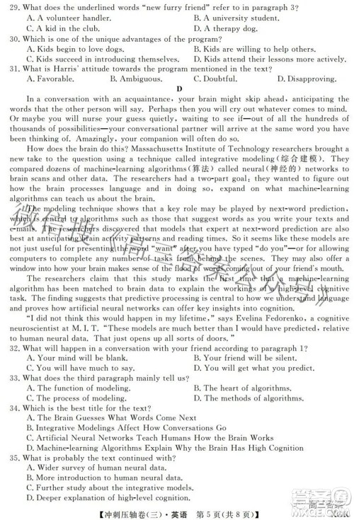 2022届普通高校招生考试冲刺压轴卷三英语试题及答案 2022届普通高校招生考试冲刺压轴卷三英语试题及答案