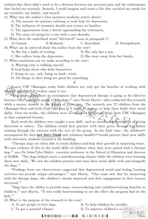 2022届普通高校招生考试冲刺压轴卷三英语试题及答案 2022届普通高校招生考试冲刺压轴卷三英语试题及答案