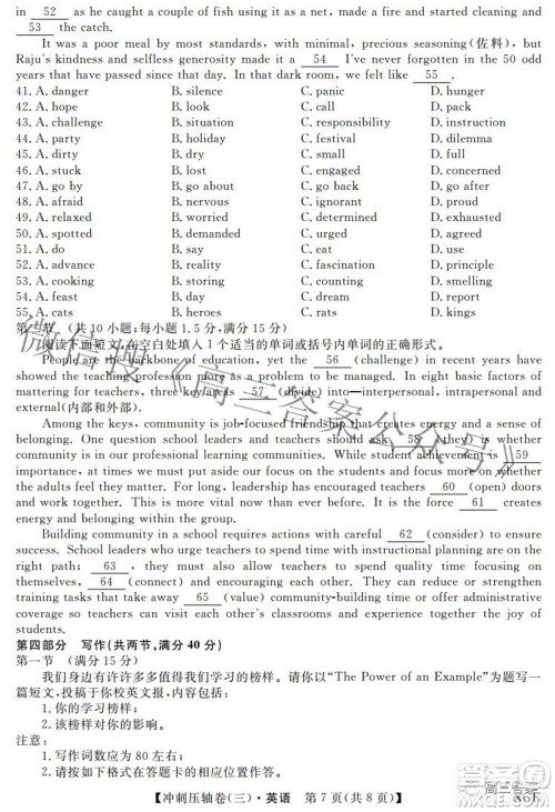 2022届普通高校招生考试冲刺压轴卷三英语试题及答案 2022届普通高校招生考试冲刺压轴卷三英语试题及答案