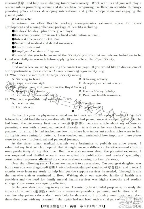 2022届普通高校招生考试冲刺压轴卷三英语试题及答案 2022届普通高校招生考试冲刺压轴卷三英语试题及答案