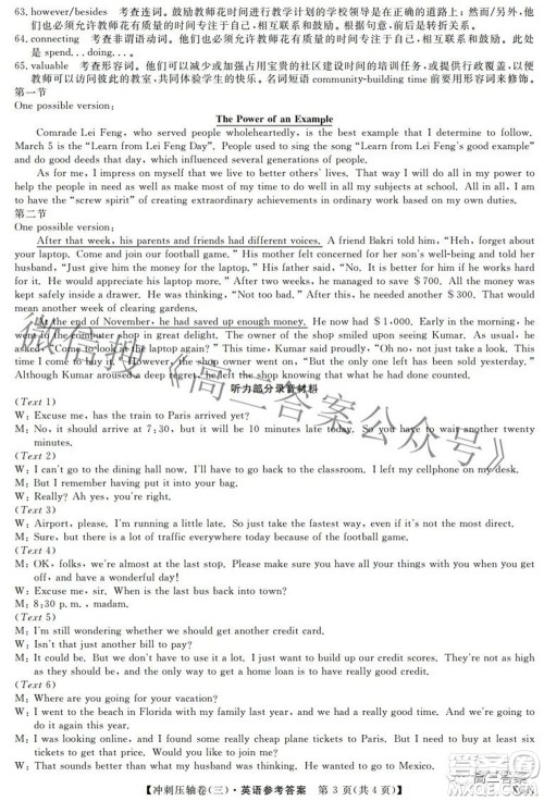 2022届普通高校招生考试冲刺压轴卷三英语试题及答案 2022届普通高校招生考试冲刺压轴卷三英语试题及答案