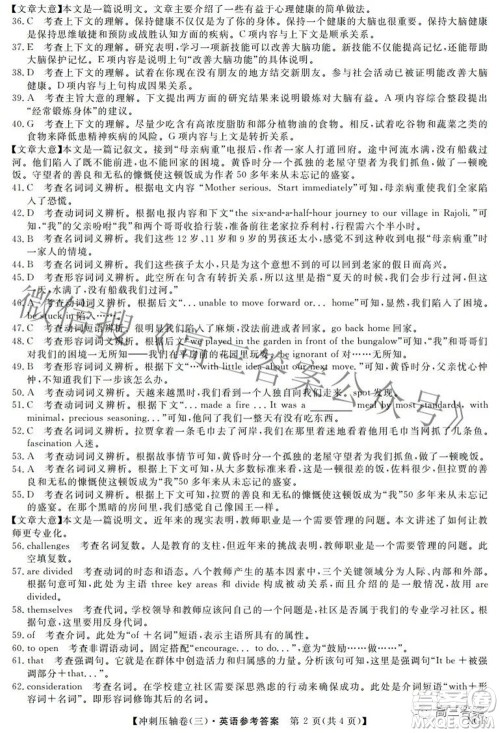 2022届普通高校招生考试冲刺压轴卷三英语试题及答案 2022届普通高校招生考试冲刺压轴卷三英语试题及答案