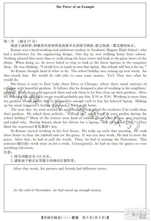 2022届普通高校招生考试冲刺压轴卷三英语试题及答案 2022届普通高校招生考试冲刺压轴卷三英语试题及答案