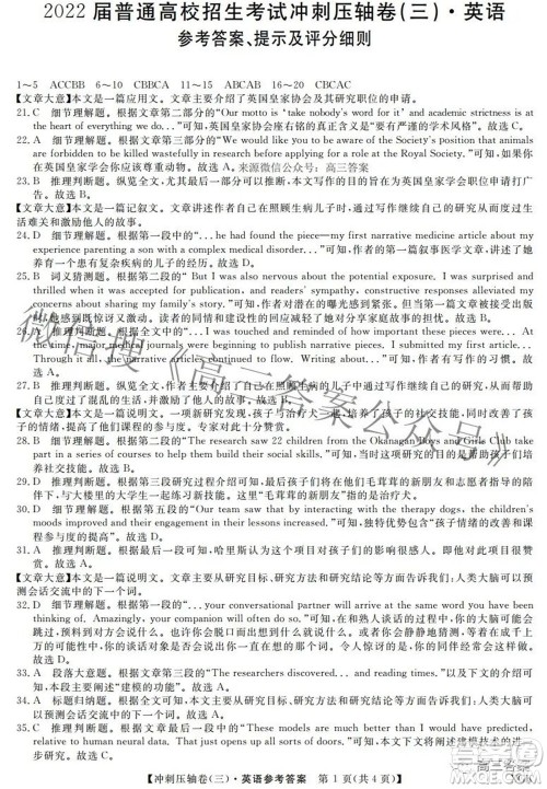 2022届普通高校招生考试冲刺压轴卷三英语试题及答案 2022届普通高校招生考试冲刺压轴卷三英语试题及答案