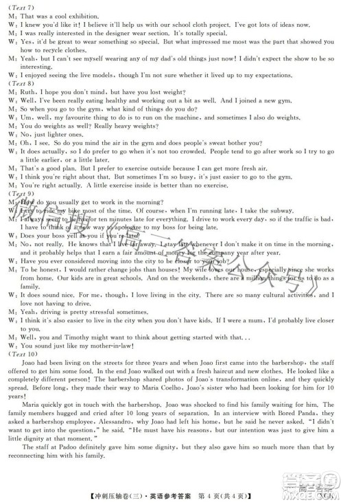 2022届普通高校招生考试冲刺压轴卷三英语试题及答案 2022届普通高校招生考试冲刺压轴卷三英语试题及答案