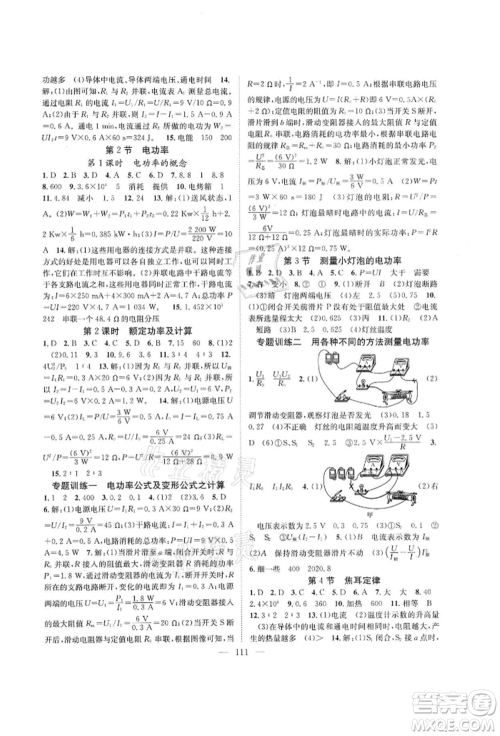 长江少年儿童出版社2022优质课堂导学案九年级下册物理人教版B课后作业参考答案 长江少年儿童出版社2022优质课堂导学案九年级下册物理人教版B课后作业参考答案