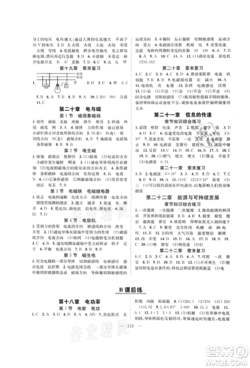 长江少年儿童出版社2022优质课堂导学案九年级下册物理人教版B课后作业参考答案