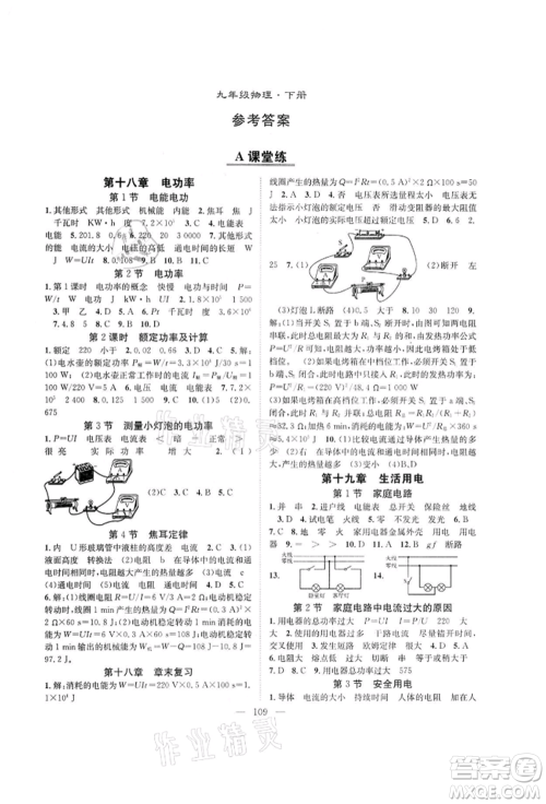 长江少年儿童出版社2022优质课堂导学案九年级下册物理人教版B课后作业参考答案 长江少年儿童出版社2022优质课堂导学案九年级下册物理人教版B课后作业参考答案