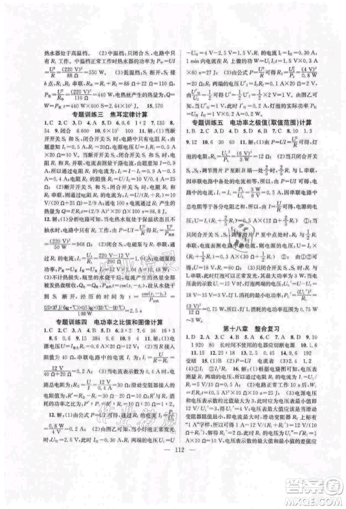 长江少年儿童出版社2022优质课堂导学案九年级下册物理人教版B课后作业参考答案 长江少年儿童出版社2022优质课堂导学案九年级下册物理人教版B课后作业参考答案