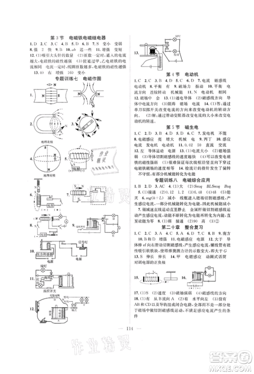 长江少年儿童出版社2022优质课堂导学案九年级下册物理人教版B课后作业参考答案