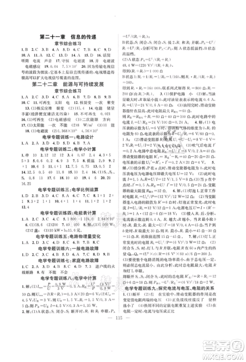 长江少年儿童出版社2022优质课堂导学案九年级下册物理人教版B课后作业参考答案 长江少年儿童出版社2022优质课堂导学案九年级下册物理人教版B课后作业参考答案