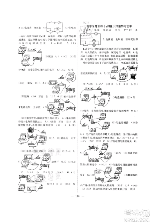 长江少年儿童出版社2022优质课堂导学案九年级下册物理人教版B课后作业参考答案