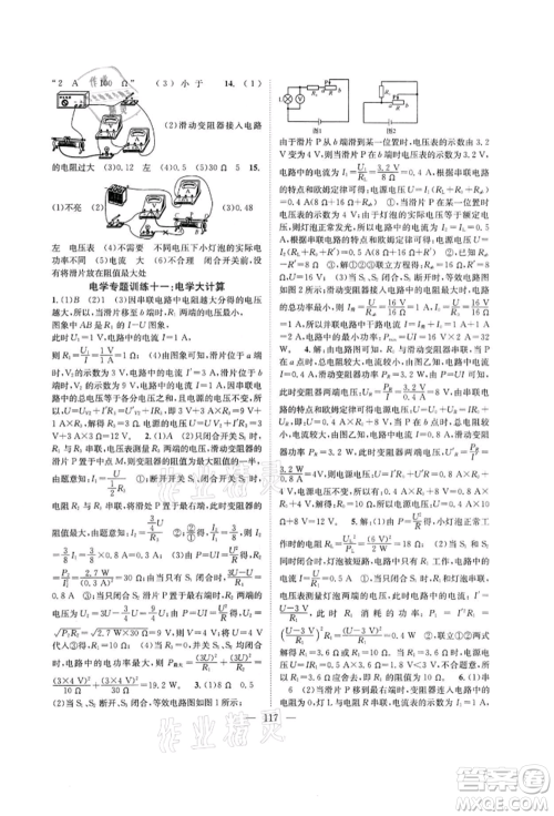 长江少年儿童出版社2022优质课堂导学案九年级下册物理人教版B课后作业参考答案 长江少年儿童出版社2022优质课堂导学案九年级下册物理人教版B课后作业参考答案