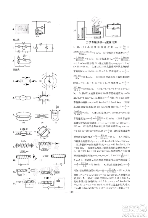 长江少年儿童出版社2022优质课堂导学案九年级下册物理人教版B课后作业参考答案 长江少年儿童出版社2022优质课堂导学案九年级下册物理人教版B课后作业参考答案