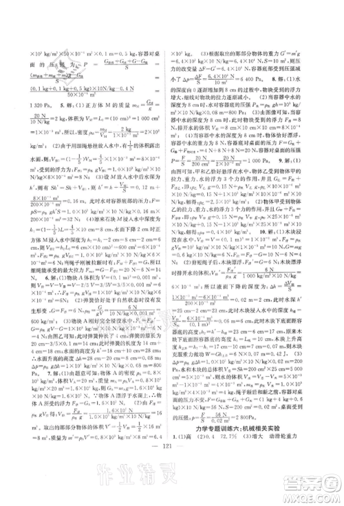 长江少年儿童出版社2022优质课堂导学案九年级下册物理人教版B课后作业参考答案 长江少年儿童出版社2022优质课堂导学案九年级下册物理人教版B课后作业参考答案