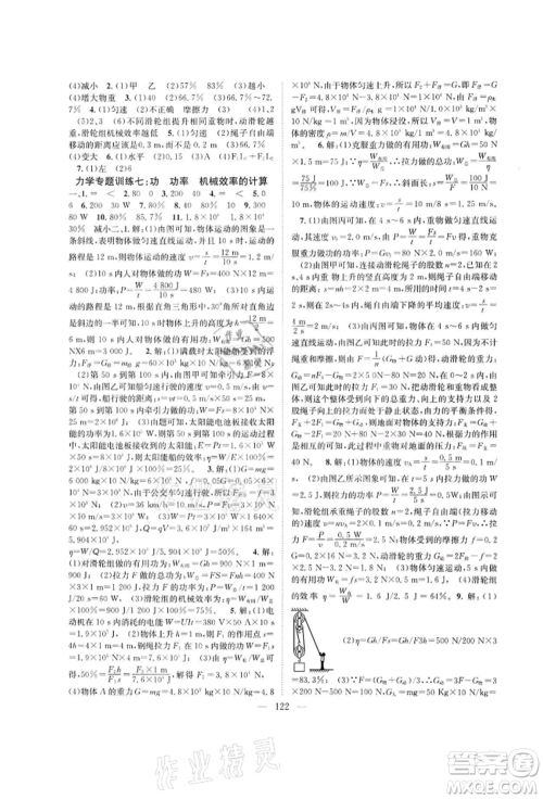 长江少年儿童出版社2022优质课堂导学案九年级下册物理人教版B课后作业参考答案 长江少年儿童出版社2022优质课堂导学案九年级下册物理人教版B课后作业参考答案