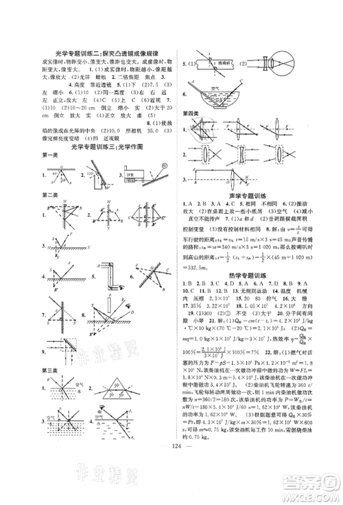 长江少年儿童出版社2022优质课堂导学案九年级下册物理人教版B课后作业参考答案 长江少年儿童出版社2022优质课堂导学案九年级下册物理人教版B课后作业参考答案