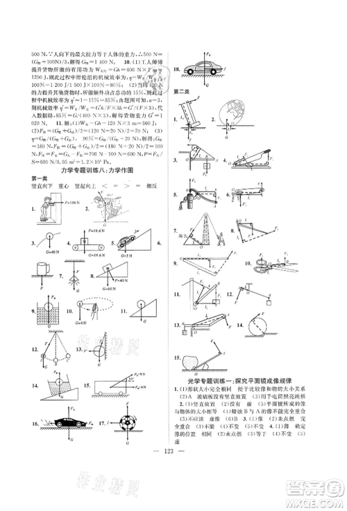 长江少年儿童出版社2022优质课堂导学案九年级下册物理人教版B课后作业参考答案