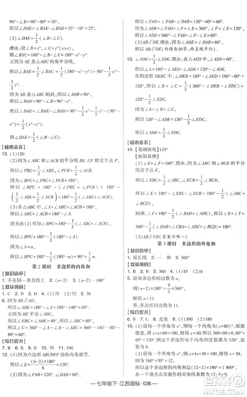 宁夏人民教育出版社2022学霸课时作业七年级数学下册江苏国标版答案 宁夏人民教育出版社2022学霸课时作业七年级数学下册江苏国标版答案