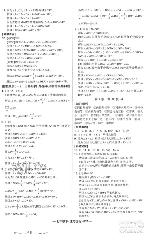 宁夏人民教育出版社2022学霸课时作业七年级数学下册江苏国标版答案 宁夏人民教育出版社2022学霸课时作业七年级数学下册江苏国标版答案
