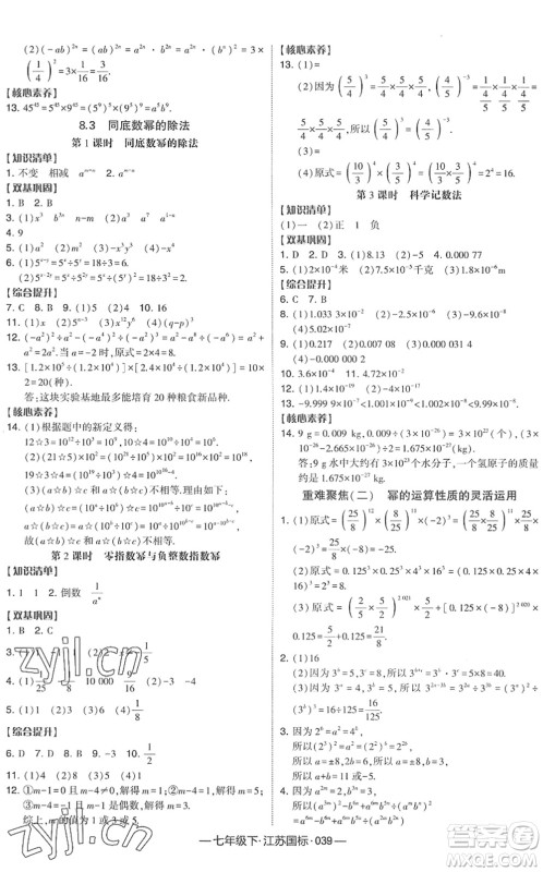 宁夏人民教育出版社2022学霸课时作业七年级数学下册江苏国标版答案 宁夏人民教育出版社2022学霸课时作业七年级数学下册江苏国标版答案