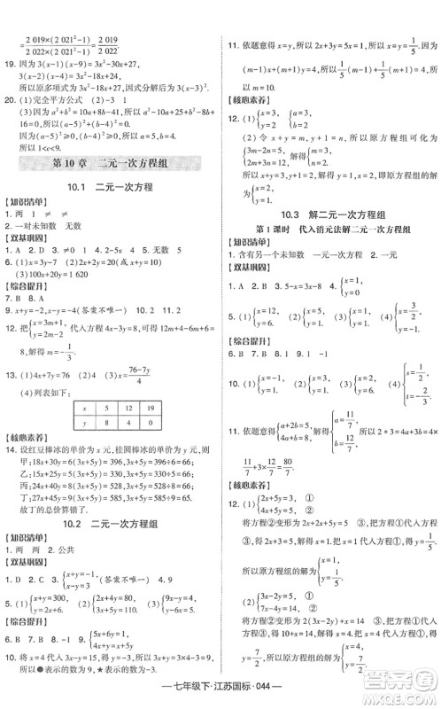 宁夏人民教育出版社2022学霸课时作业七年级数学下册江苏国标版答案 宁夏人民教育出版社2022学霸课时作业七年级数学下册江苏国标版答案