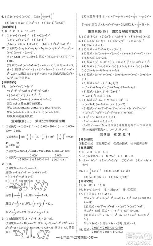 宁夏人民教育出版社2022学霸课时作业七年级数学下册江苏国标版答案 宁夏人民教育出版社2022学霸课时作业七年级数学下册江苏国标版答案