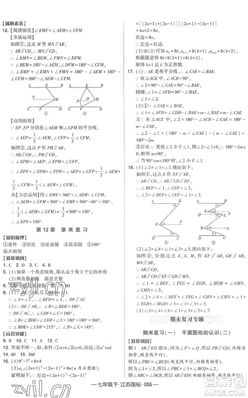 宁夏人民教育出版社2022学霸课时作业七年级数学下册江苏国标版答案