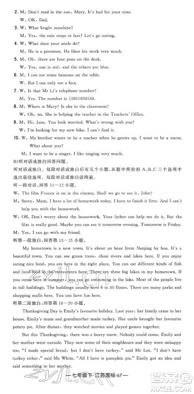 宁夏人民教育出版社2022学霸课时作业七年级英语下册江苏国标版答案