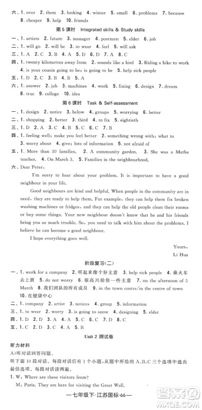 宁夏人民教育出版社2022学霸课时作业七年级英语下册江苏国标版答案