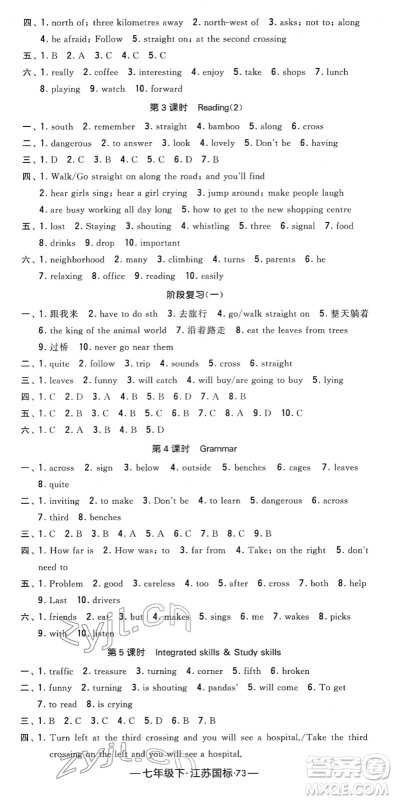 宁夏人民教育出版社2022学霸课时作业七年级英语下册江苏国标版答案