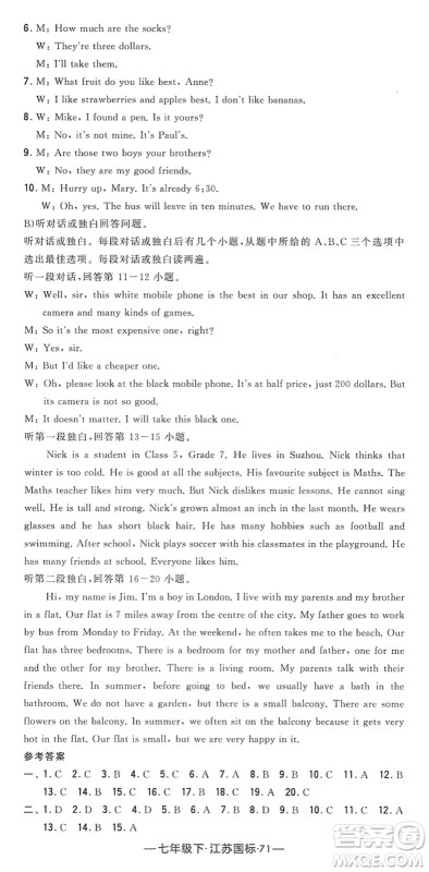 宁夏人民教育出版社2022学霸课时作业七年级英语下册江苏国标版答案