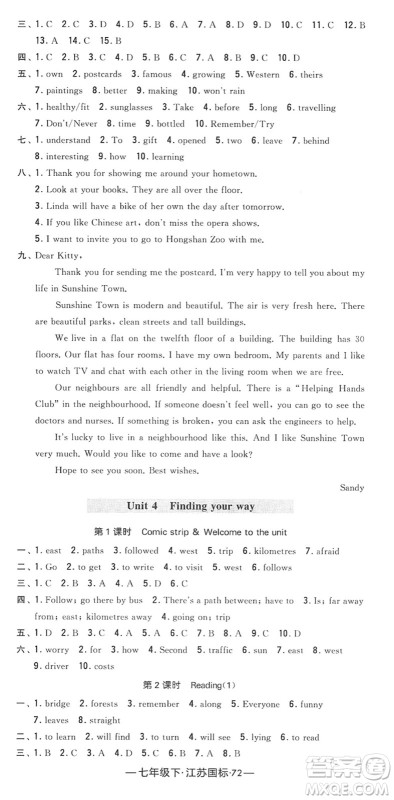 宁夏人民教育出版社2022学霸课时作业七年级英语下册江苏国标版答案