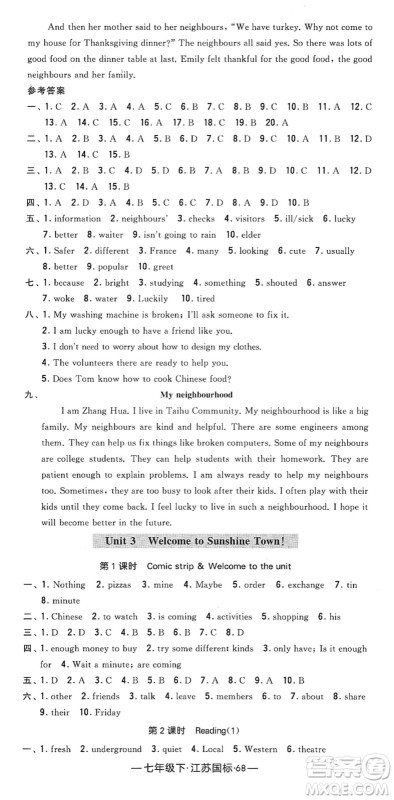 宁夏人民教育出版社2022学霸课时作业七年级英语下册江苏国标版答案
