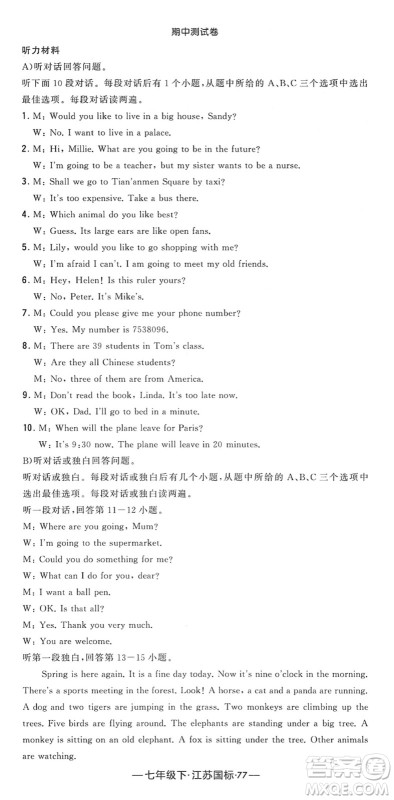 宁夏人民教育出版社2022学霸课时作业七年级英语下册江苏国标版答案