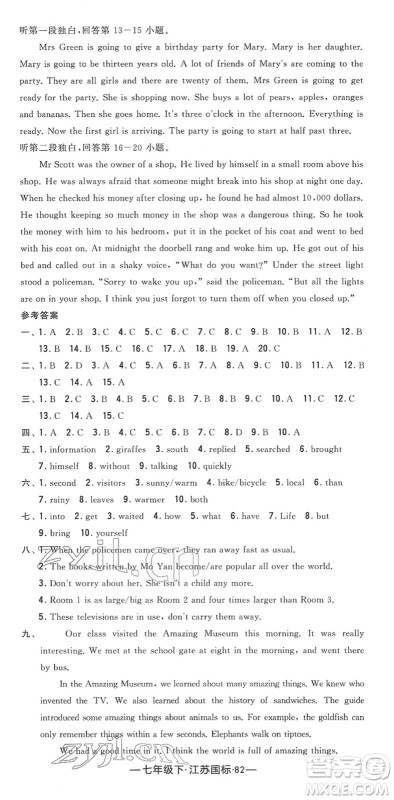 宁夏人民教育出版社2022学霸课时作业七年级英语下册江苏国标版答案