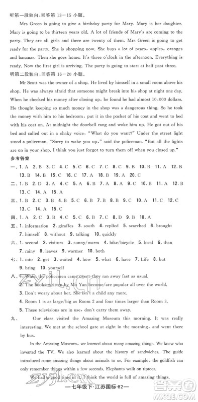 宁夏人民教育出版社2022学霸课时作业七年级英语下册江苏国标版答案