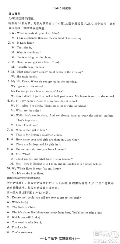 宁夏人民教育出版社2022学霸课时作业七年级英语下册江苏国标版答案