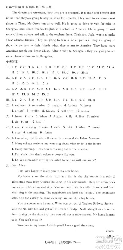 宁夏人民教育出版社2022学霸课时作业七年级英语下册江苏国标版答案